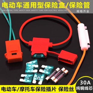 Electric Motorcycle Battery Fuse Fuse Fuse Tube Tricycle Insert Protection Box Current 30A Universal