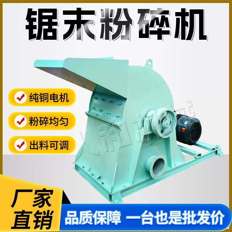 800型锯末粉碎机 电动椰子壳玉米芯木糠粉碎机 板材边角料锯末机
