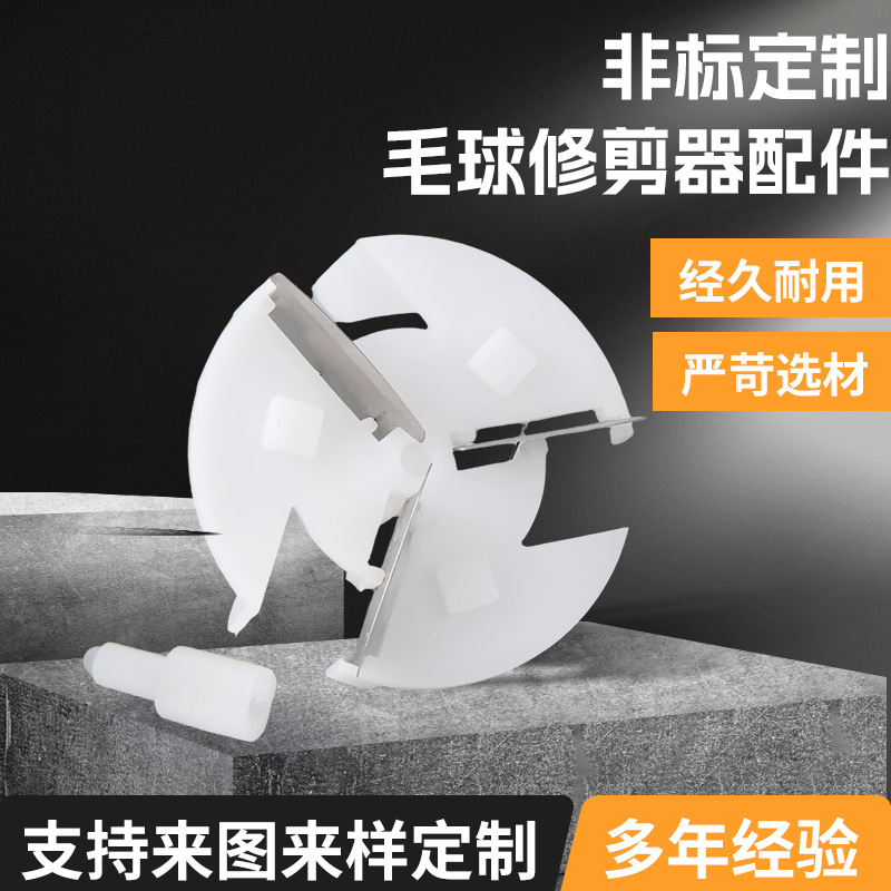 New Model Shaving Machine Universal Accessories Electric Lint Remover Three-Blade Durable Lint Trimmer Blade