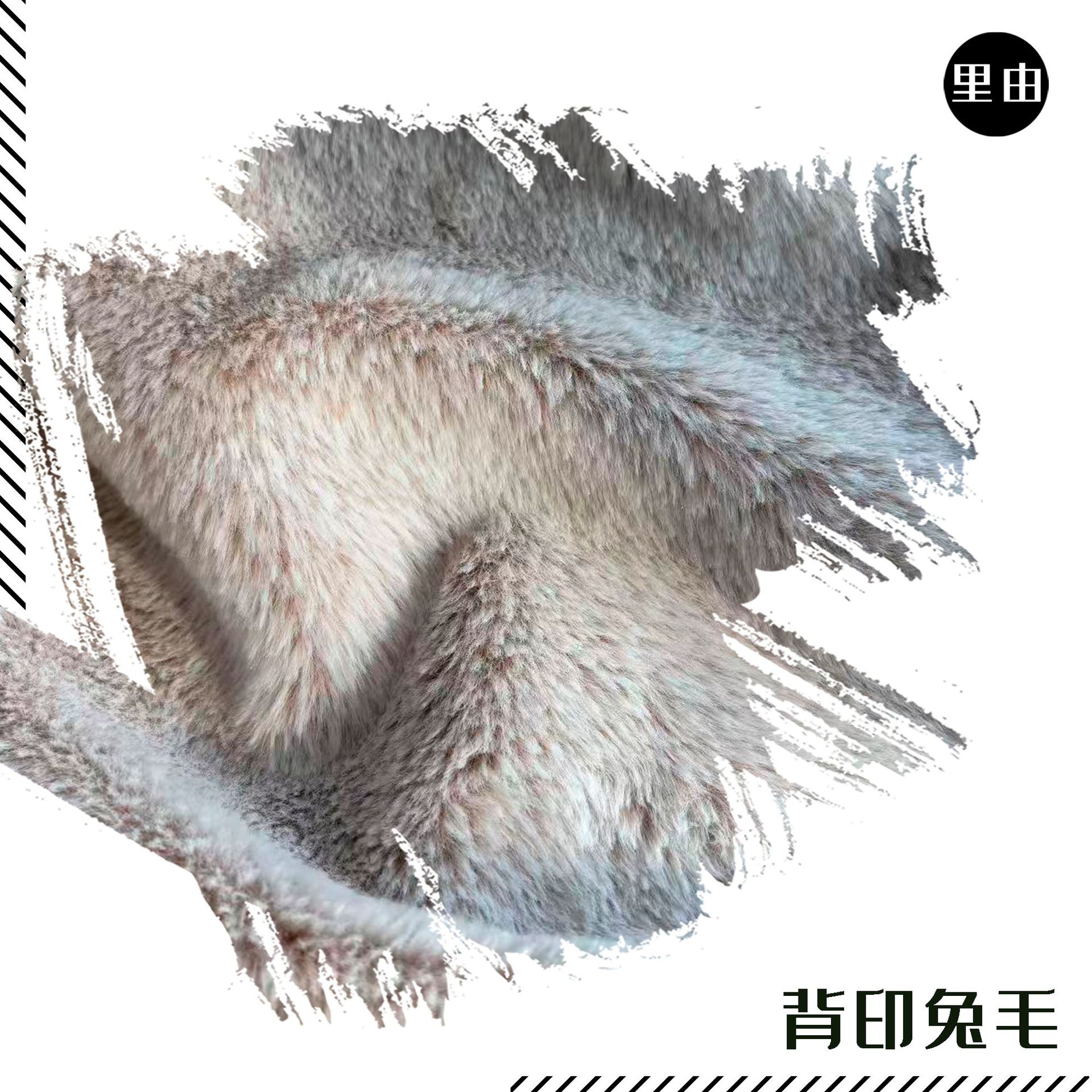 现货背印兔毛仿兔毛布料双色背印面料服装毛线玩具绒布日韩风