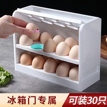 家用可旋转翻盖鸡蛋收纳盒冰箱侧门厨房三层大容量塑料鸡蛋防摔架