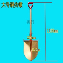 防爆铜铲铜锨铜锹 尖头锹平头锨消防锨防爆加油站