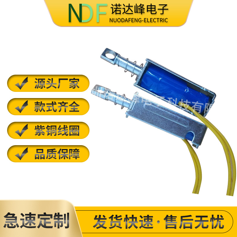 酒店自动售货机快递柜智能电插锁NU-0537直流推拉电磁铁