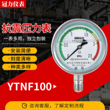 厂家供应YTNF100轴向电接点抗震压力表 加工0~1MPa抗震真空压力表