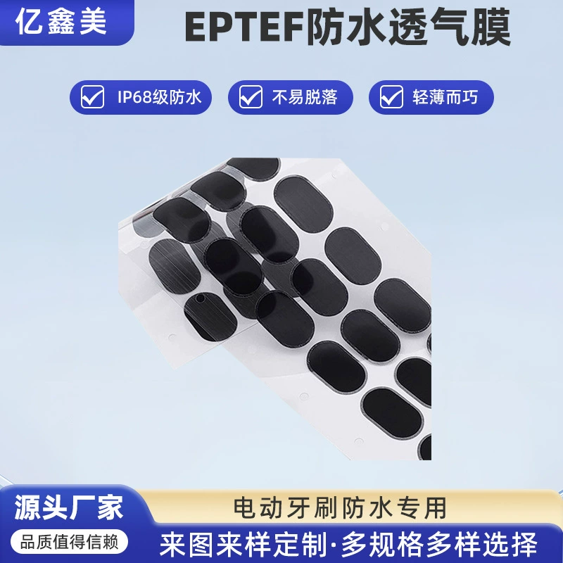 Электрическая зубная щетка, водонепроницаемая дышащая мембрана, круглая клейкая микропористая водонепроницаемая дышащая мембрана EPTFE, оптовая производственная фабрика