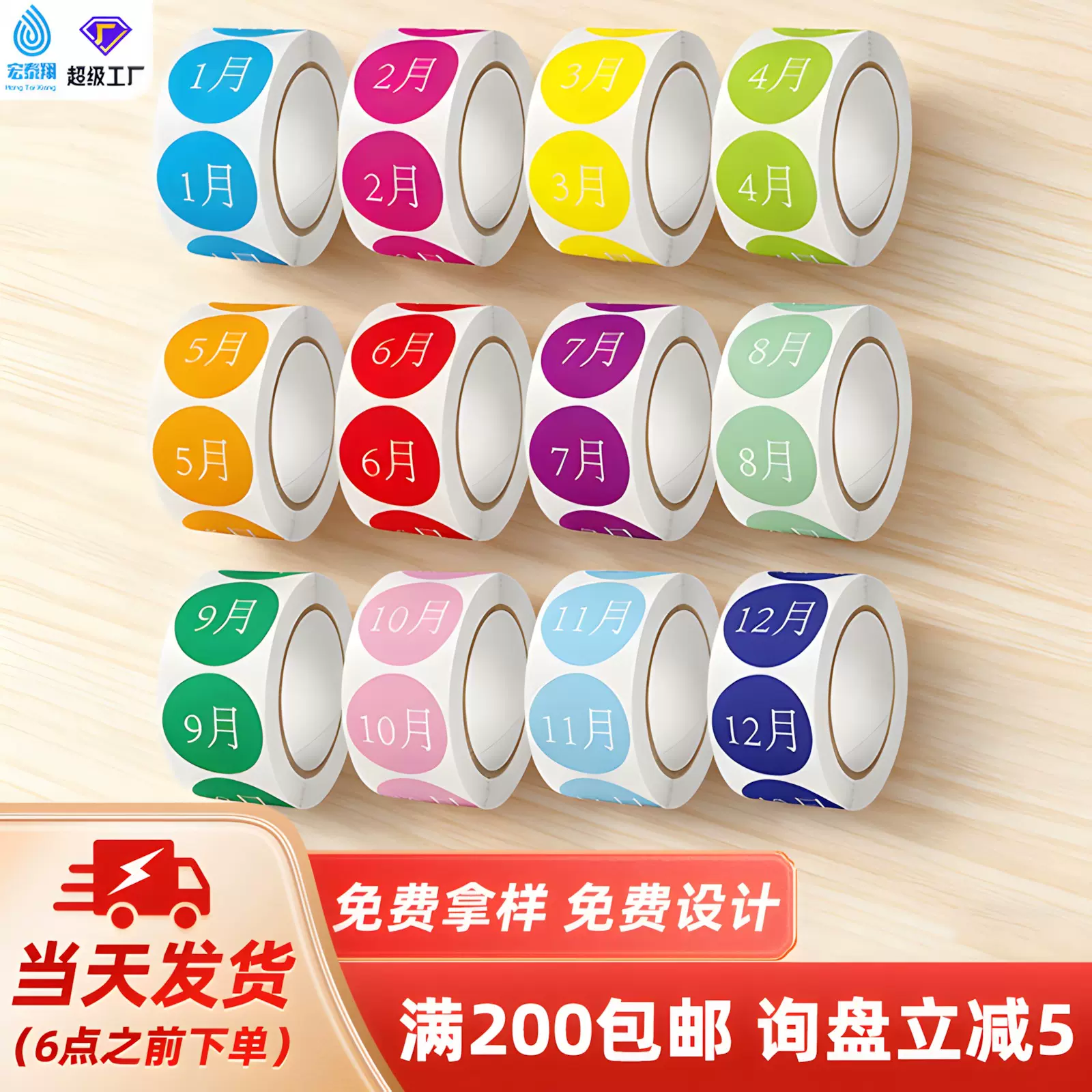 现货批发2.5cm月度彩色圆形卷装月份贴纸时间管理标记提醒便签贴