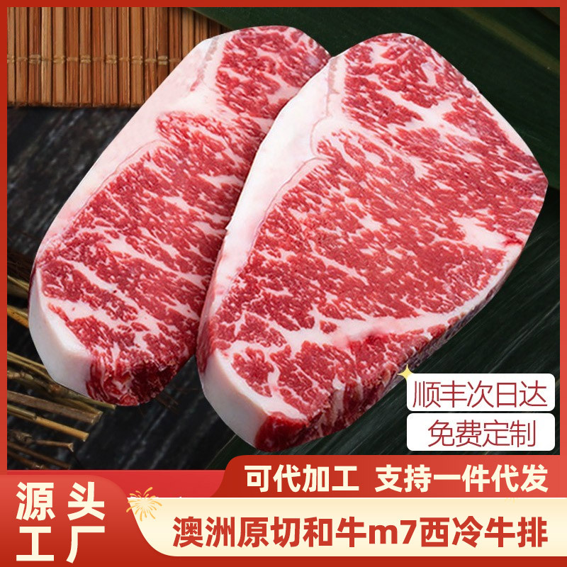 澳洲和牛西冷M7雪花牛排西餐厅整条批发进口烤肉牛柳原切牛肉