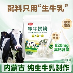 内蒙古无蔗糖纯牛奶粉中老年成人高钙奶粉成年早餐冲饮奶粉青少年