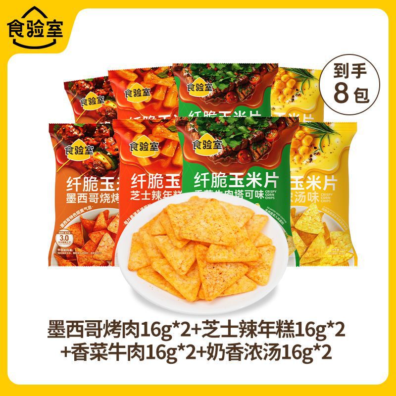 食验室纤脆玉米片薯片非油炸解馋小零食香菜牛肉芝士辣年糕烧烤味|undefined