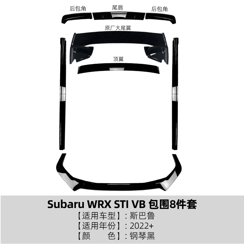 Subaru WRX STI VB Front Lip, Side Skirt, Rear Lip, Spoiler for Subaru WRX STI VB 2022+ (Big Surrounded) - 8-piece-body-kit-with-rear-lip-corner