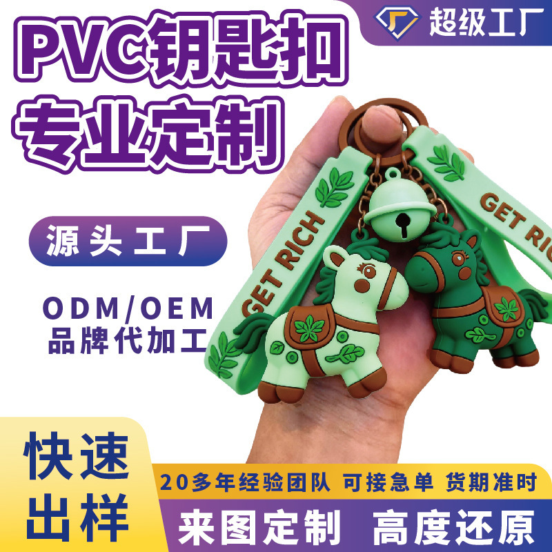 Year of the Horse Mascot Pvc Soft Rubber Keychain Custom 3D Cartoon Pendant Doll DIY Custom-Made Manufacturer