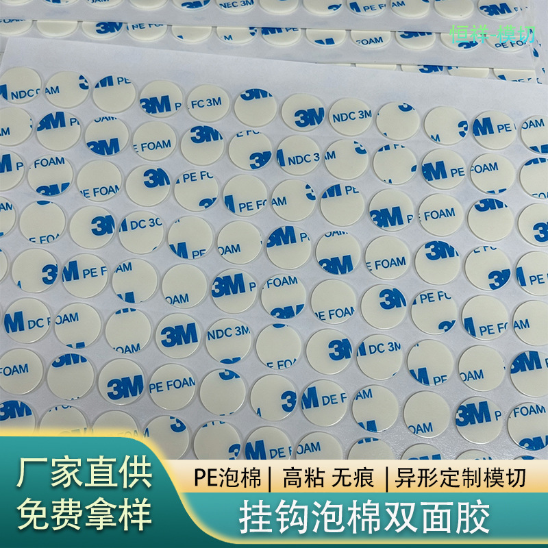 3M1600T Double-Sided Tape Hook Adhesive Paper Towel Jewelry Box Traceless Waterproof Strong High-Adhesion Pe Die-Cut 3m Double-Sided Tape