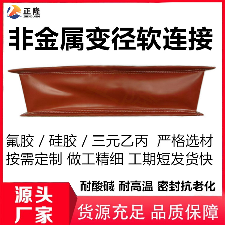 非金属膨胀节蒙皮电厂脱硫烟道高温氟胶织物圈带补偿器翻边软连接