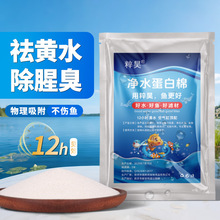 鱼缸蛋白棉去黄水污力丸净水宝活性炭水质清澈剂鱼缸除黄水绿水