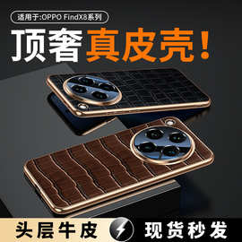 【无痕代发】适用OPPOFindX8/pro防摔手机壳电镀凹槽真皮鳄鱼纹