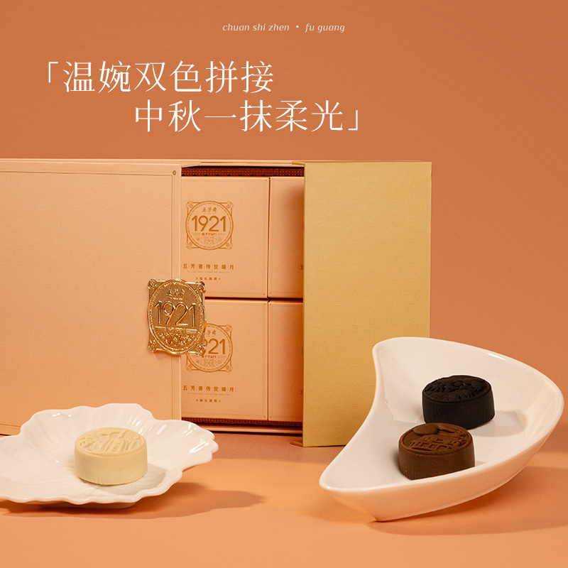 五芳斋扶光月饼礼盒装传世臻低糖月饼桃山皮中秋商务高端送礼|undefined