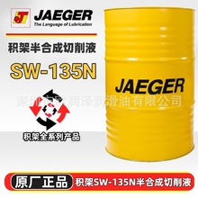 ����SW-135N JAEGER SW-130 �����ģ�߸ּӹ���ϳ�������ȴҺ