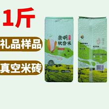 大米礼品崇明软香米5斤2斤1斤小包装新米粳米珍珠米样品米砖500g