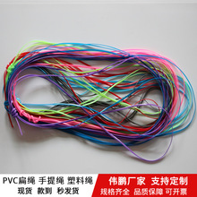 伟鹏厂家批发1.4*0.45MMPVC扁绳 塑料绳 手挽绳手提绳质优交货快