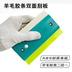 Car film tool wool film scraper cowhide scraper sun film scraper double-sided scraper water scraper 