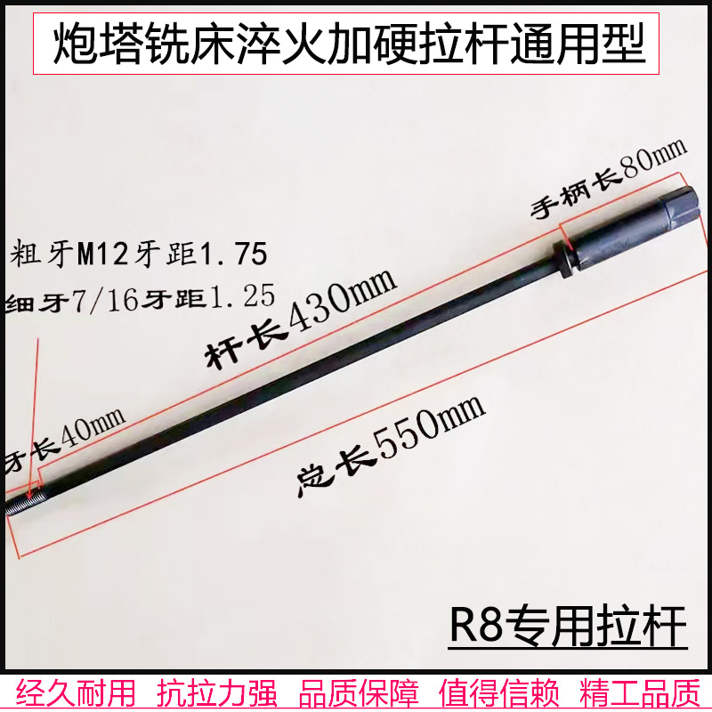 铣床拉杆R8主轴拉杆M12公制英制铣床丝杆炮塔铣床拉杆铣床配件