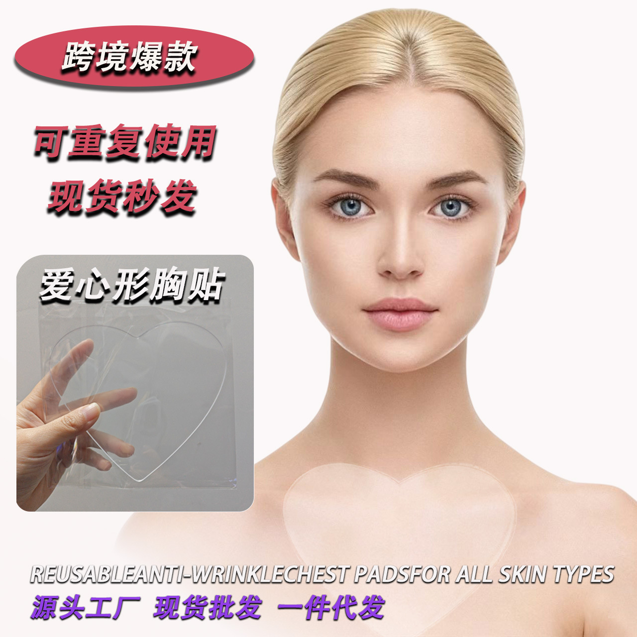 The Factory Specializes in Supplying Cross-Border Silicone Heart-Shaped Chest Patches, Eye Patches, Forehead Patches, Chin Patches, and Neck Patches Sets to Reduce Fine Lines