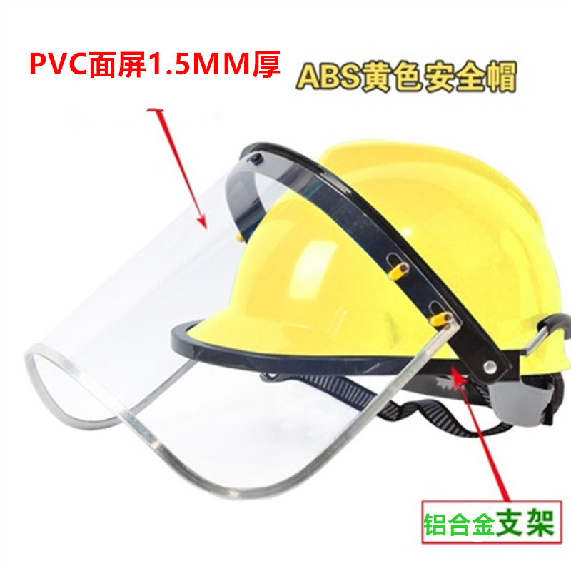 头盔式面罩铝合金架透明面屏头戴式打磨防冲击防飞溅1.5厚PVC面屏