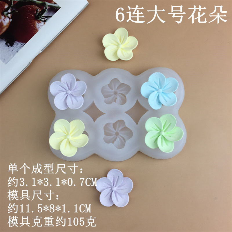 DIY3连五瓣花朵大中小号花朵硅胶模具翻糖蛋糕花朵滴胶点心装饰模|undefined