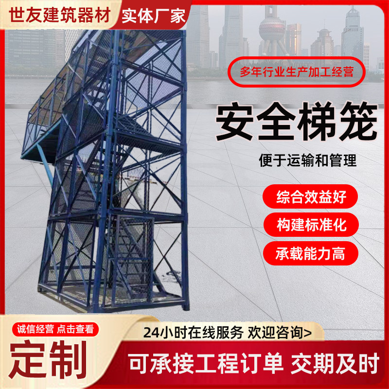 安全梯笼组合式重型梯笼爬梯 建筑桥梁施工安全爬梯基坑通道梯笼