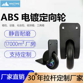 定制工具箱包定向轮电镀脚轮圆角皮箱脚轮行旅箱脚轮驱动轮胶静音