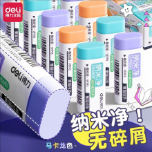 得力VP194纳米净橡皮擦集屑成条学生用马卡龙色橡皮聚屑黑科技