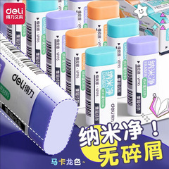得力vp 194ナノネット消しゴム集屑成条学生用マカロン色消しゴム集皮黒科学技術