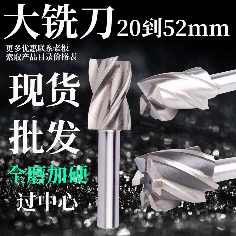 直柄立白钢铣刀21/24/28/29/32/33/35/36/47/48/4950锣刀锋钢铣刀