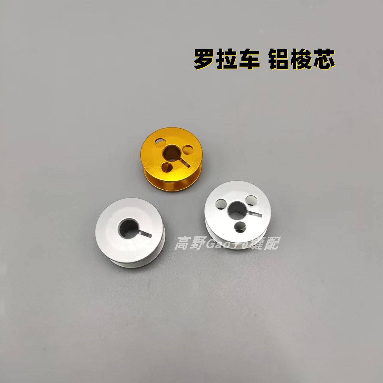 Fábrica de zapatos industriales accesorios de máquina de coser automático cortador de alambre carro de cabeza alta 591 / 592 carro de rodillos de computadora núcleo / núcleo de bloqueo