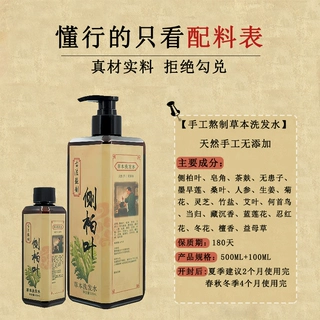 定制纯手熬制侧柏叶洗发水无硅油植物养发洗头膏去屑控油洗发水