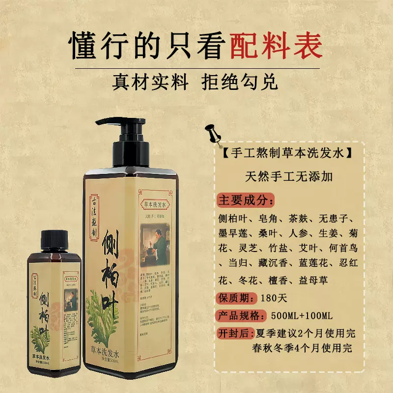 洗发水纯手熬制 无硅油手工熬制何首乌侧柏叶当归植物养发洗发水