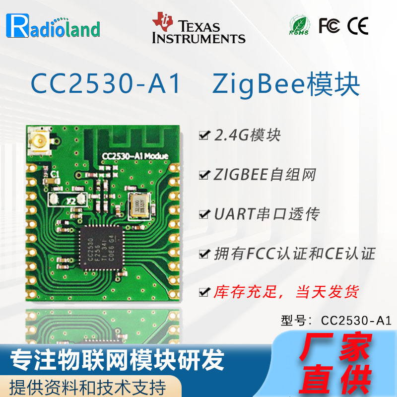 CC2530模块串口透传自组网无线控制协调数据传输zigbee无线模块