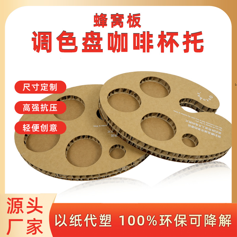 咖啡杯托蜂窝纸固定托楞奶茶combo杯一次性试饮杯食品包装纸托