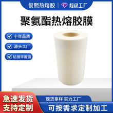 透明TPU热熔胶膜批发复合耐水洗热熔胶高粘无痕防水环保达标