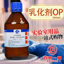 国药西陇曲拉通X-100优级纯OP乳化剂化学纯分析纯500ml化学试剂