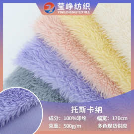 现货小托卡 长毛绒托斯卡纳绒布 时装毛绒玩具围巾帽子箱包面料