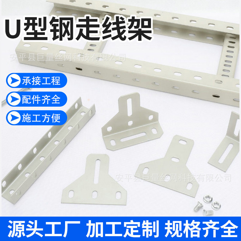 厂家u型钢多孔走线架双层梯式通信机房线架钢制喷塑布线电缆桥架|undefined