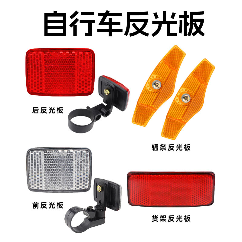 Bicycle Reflector Reflector Mountain Bike Spoke Warning Film Spoke Decoration Bicycle Riding Accessories Wholesale