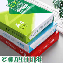 A4复印纸70gA4纸打印纸A4整箱8包装A4打印白纸一箱批发办公复印纸