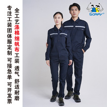 涤棉细帆布反光条工作服套装男女春秋长袖工厂车间工程服装劳保服