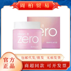 【官方正品】韩国zero芭妮兰卸妆膏脸部温和深层清洁卸妆100ml