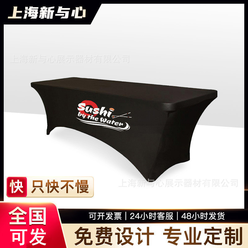 广告印花logo桌布桌旗批发活动宣传展会长条地推弹力桌盖桌布定制