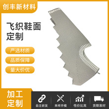 定制休闲运动3D飞织鞋面椰子鞋半成品针织鞋面加工辅料可来图来样