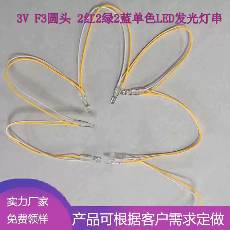 3V F3圆头红绿蓝单色LED发光灯串 可用于各种发光玩具 礼品工艺品