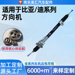 适用于比亚迪汽车专用配件汽车转向方向机电子总成秦唐海豹新能源